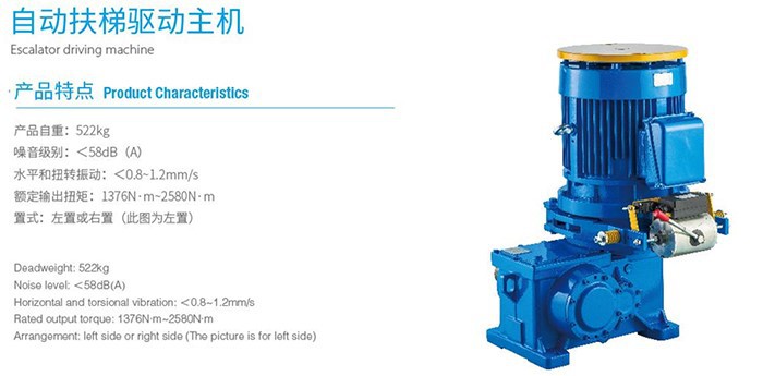 Escalator driving machine Escalator driving machine